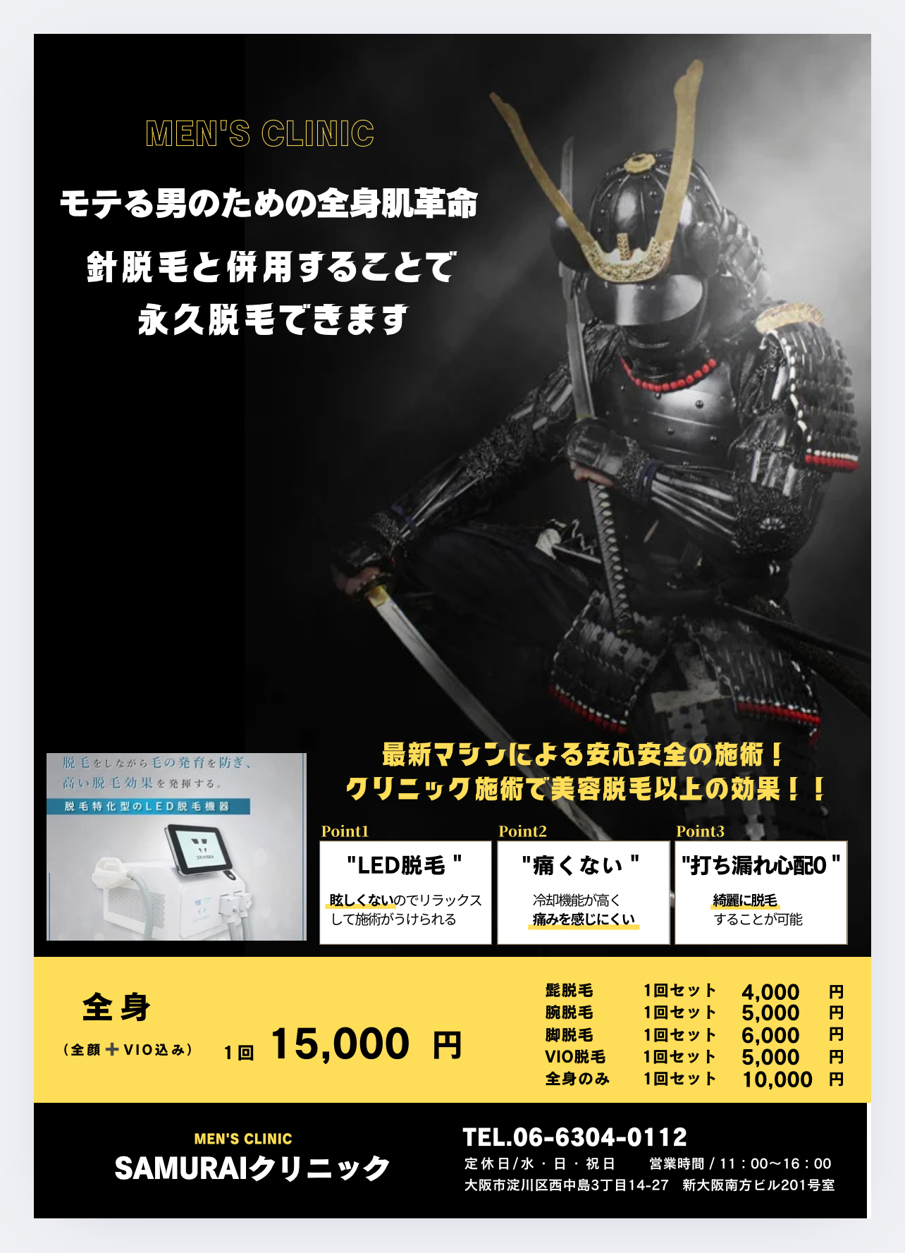 脱毛 医療脱毛 | ZX-CLINIC【公式】｜大阪梅田・北新地からすぐの安く